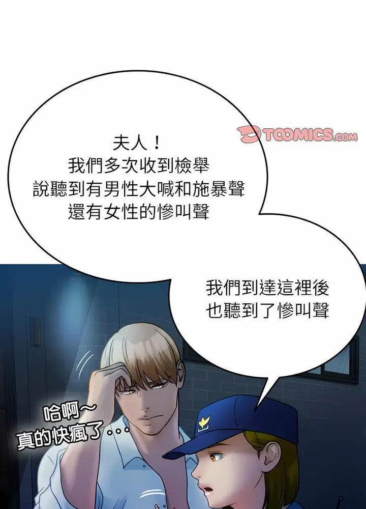 漫画《寄生教授家》第31话第91张图