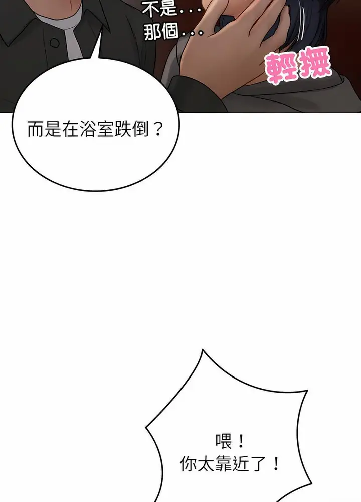 漫画《寄生教授家》第32话第12张图