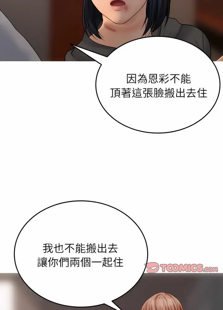 漫画《寄生教授家》第32话第19张图