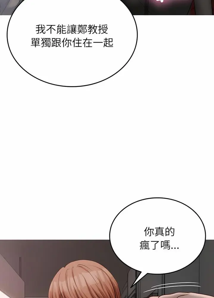 漫画《寄生教授家》第32话第22张图