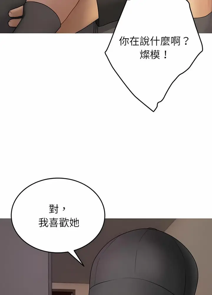 漫画《寄生教授家》第32话第29张图