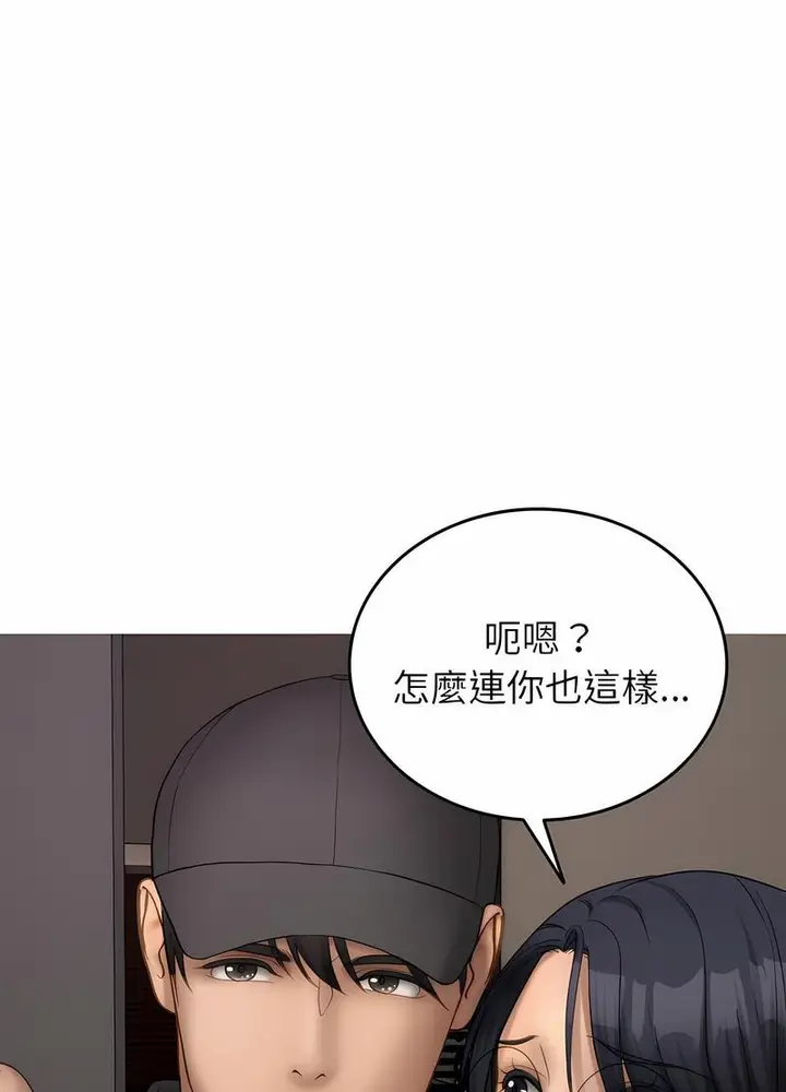漫画《寄生教授家》第32话第31张图