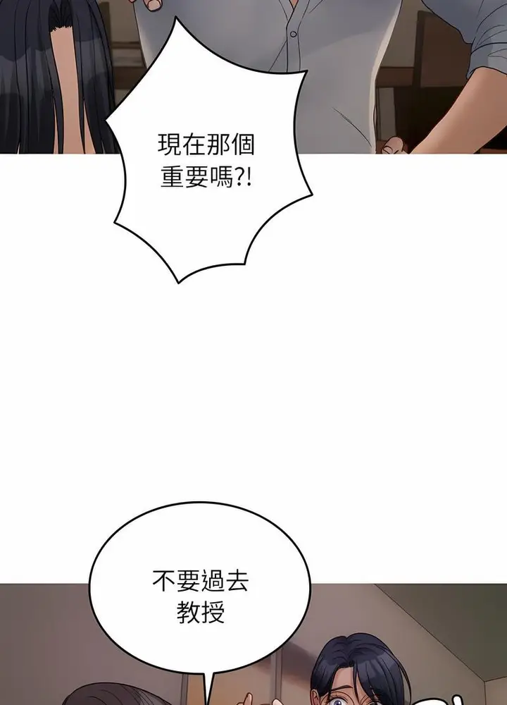 漫画《寄生教授家》第32话第39张图