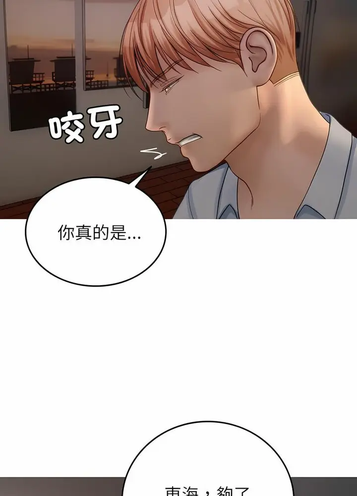漫画《寄生教授家》第32话第41张图