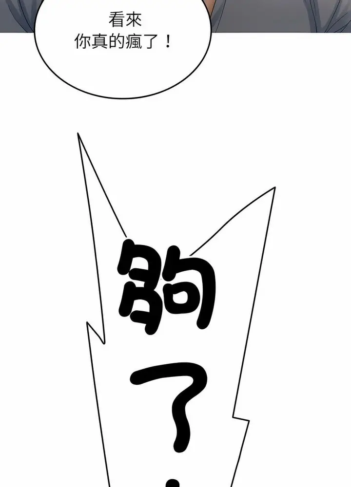 漫画《寄生教授家》第32话第46张图