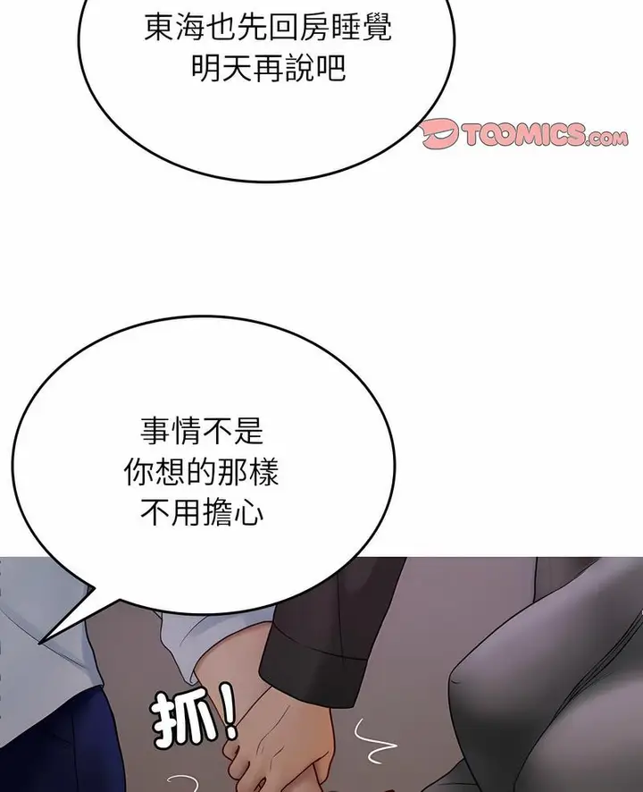 漫画《寄生教授家》第32话第7张图