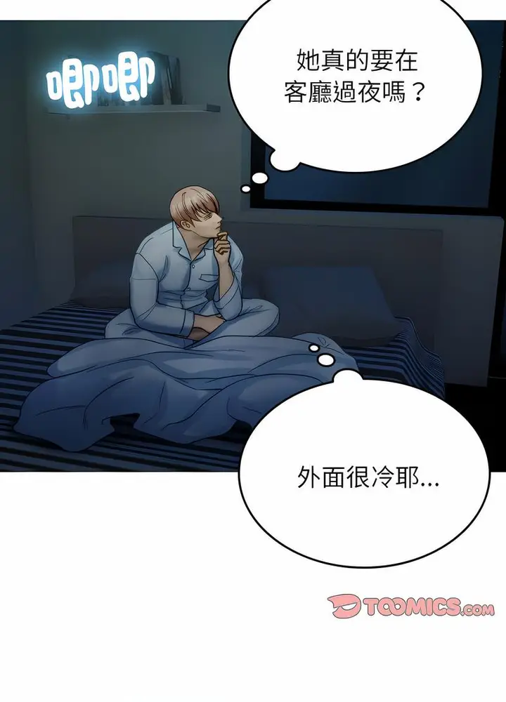 漫画《寄生教授家》第32话第82张图