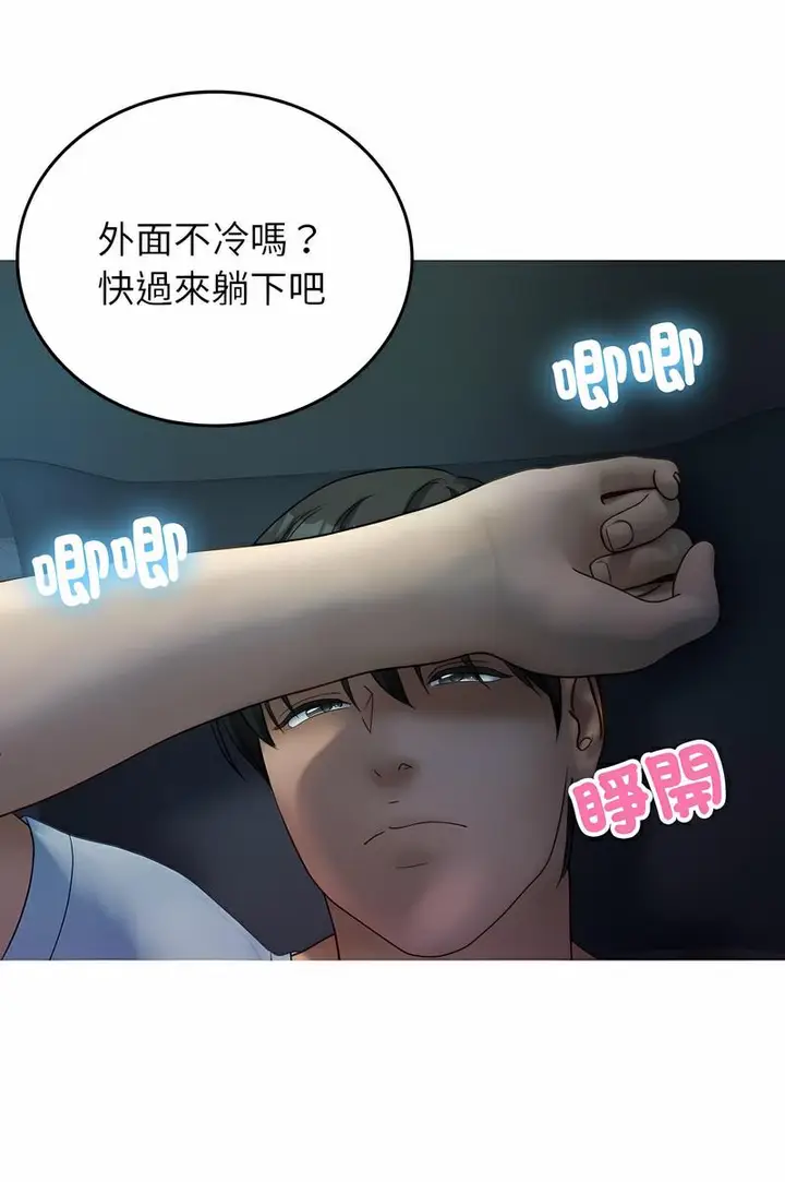 漫画《寄生教授家》第32话第92张图