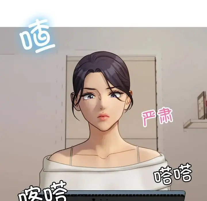 漫画《寄生教授家》第33话第100张图
