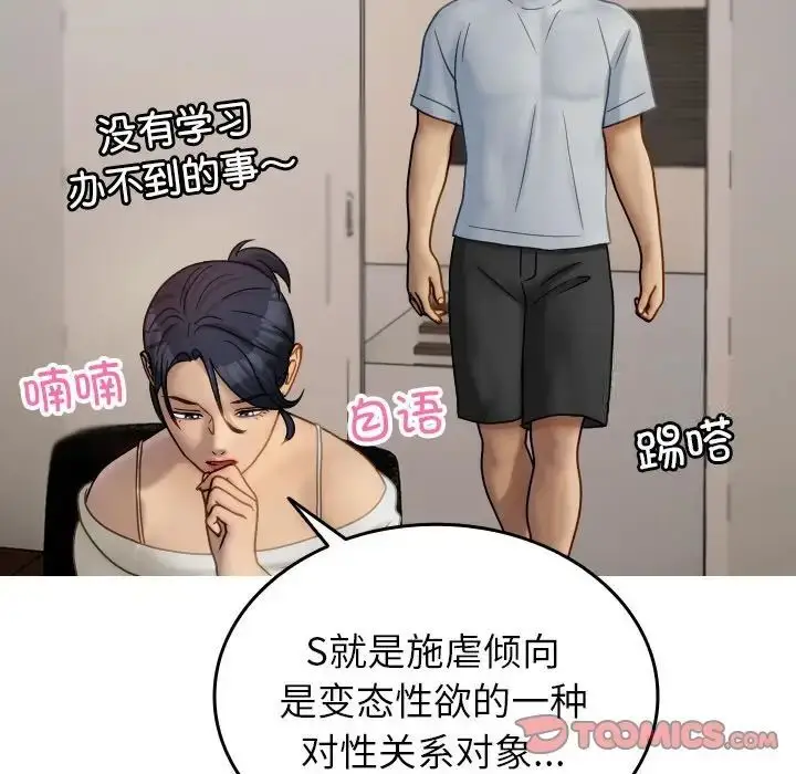 漫画《寄生教授家》第33话第108张图