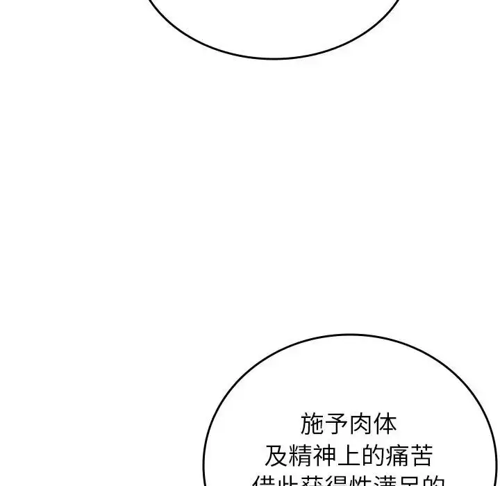 漫画《寄生教授家》第33话第109张图