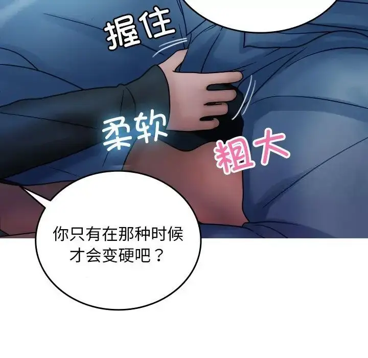 漫画《寄生教授家》第33话第11张图