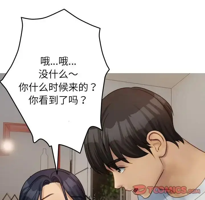 漫画《寄生教授家》第33话第114张图