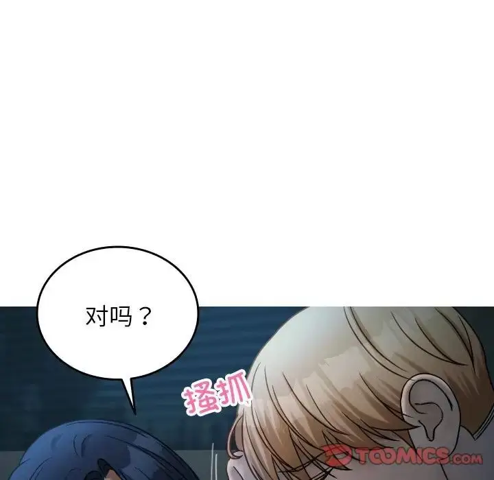 漫画《寄生教授家》第33话第12张图