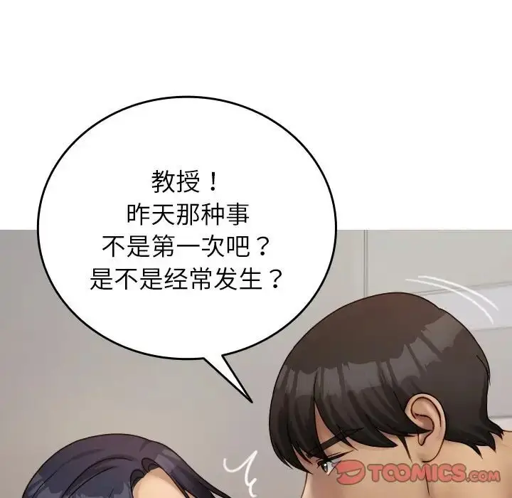 漫画《寄生教授家》第33话第120张图