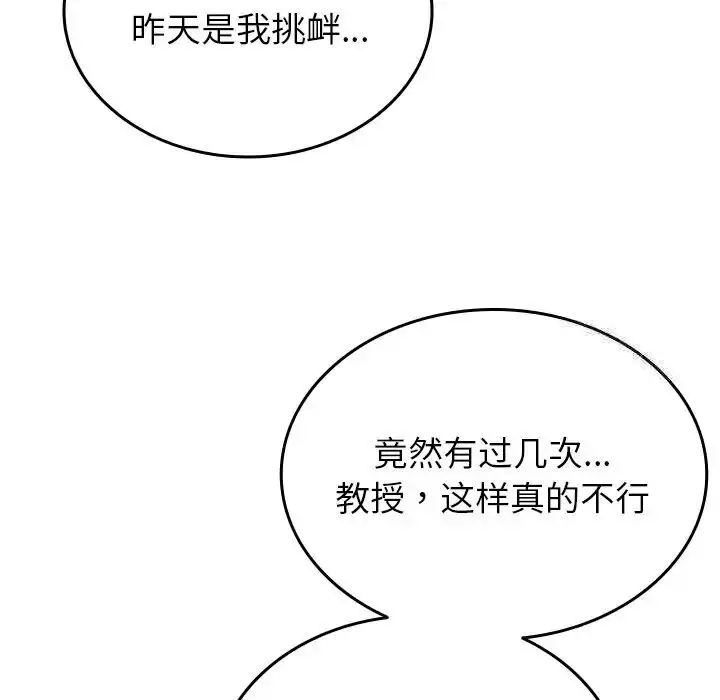 漫画《寄生教授家》第33话第122张图