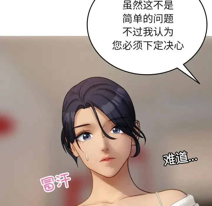 漫画《寄生教授家》第33话第127张图