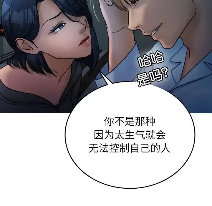漫画《寄生教授家》第33话第13张图