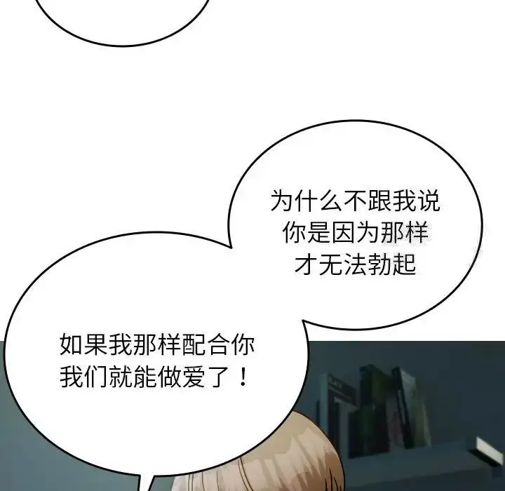 漫画《寄生教授家》第33话第19张图