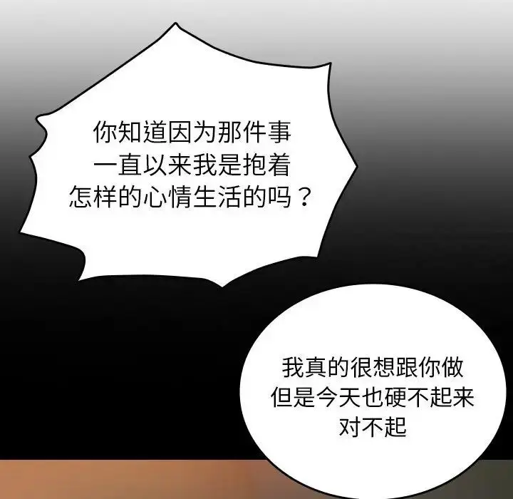 漫画《寄生教授家》第33话第26张图