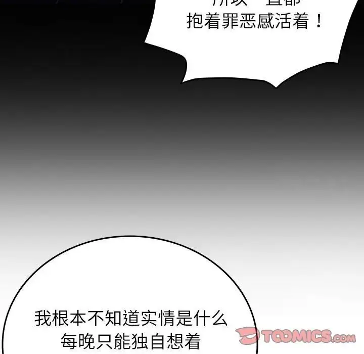 漫画《寄生教授家》第33话第30张图