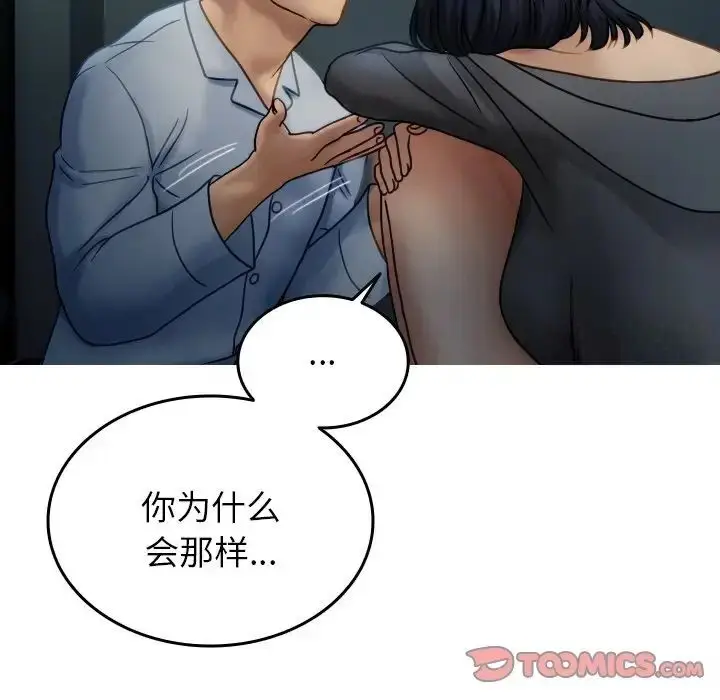 漫画《寄生教授家》第33话第33张图