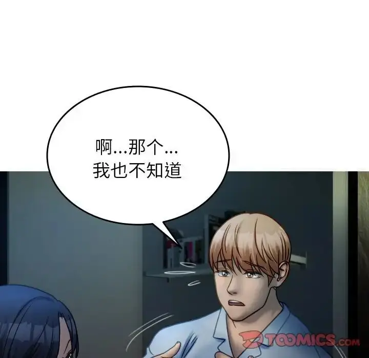 漫画《寄生教授家》第33话第36张图