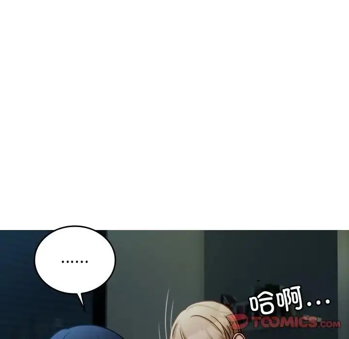 漫画《寄生教授家》第33话第39张图