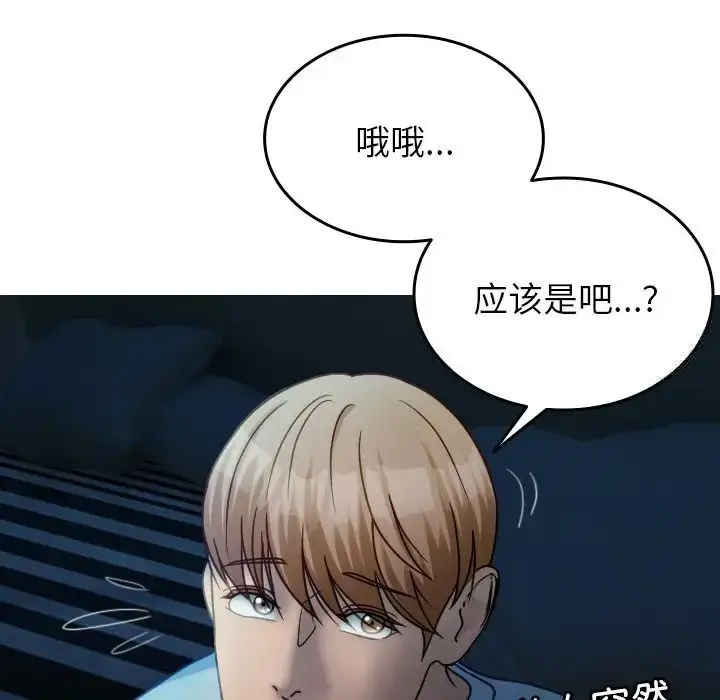 漫画《寄生教授家》第33话第5张图