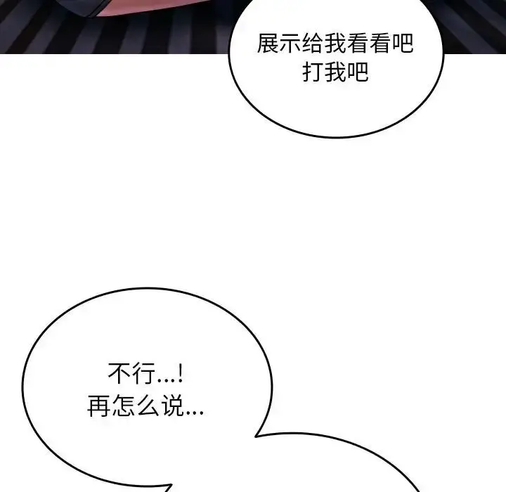 漫画《寄生教授家》第33话第50张图