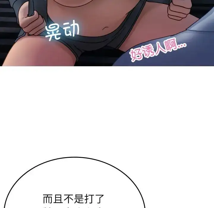 漫画《寄生教授家》第33话第52张图