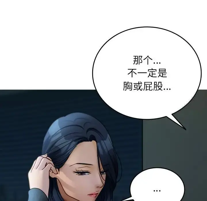 漫画《寄生教授家》第33话第62张图