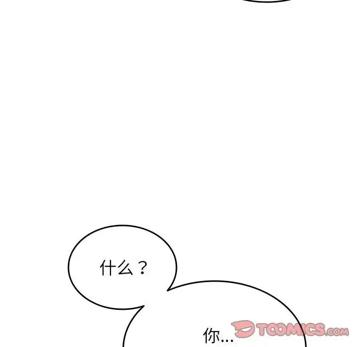 漫画《寄生教授家》第33话第66张图