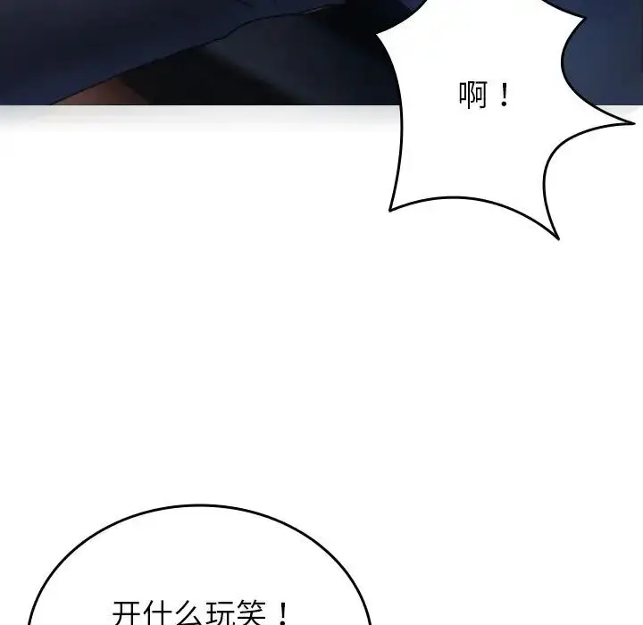 漫画《寄生教授家》第33话第68张图