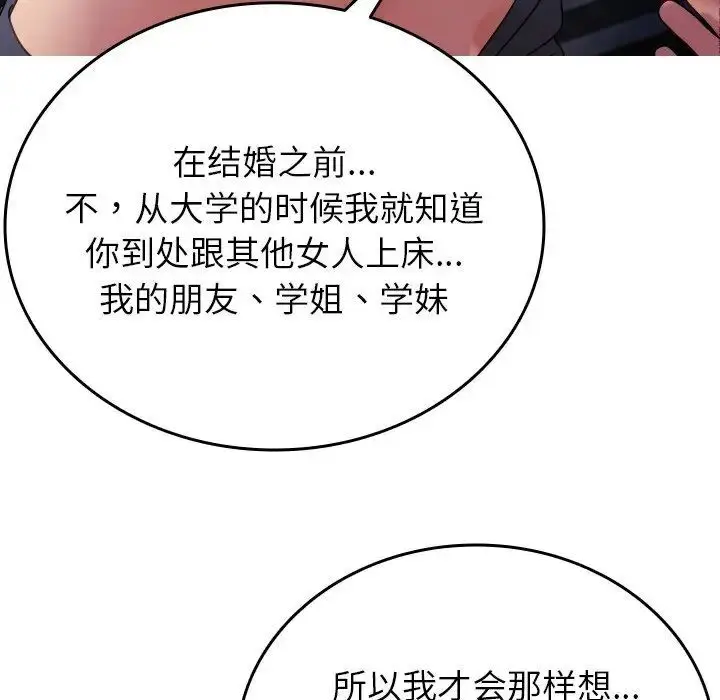 漫画《寄生教授家》第33话第70张图