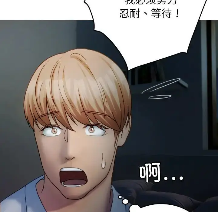 漫画《寄生教授家》第33话第73张图