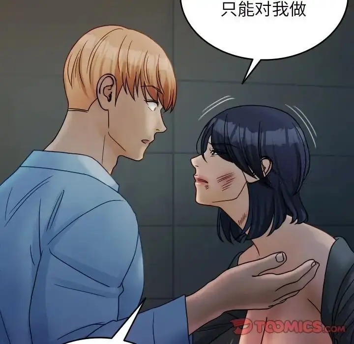 漫画《寄生教授家》第33话第75张图