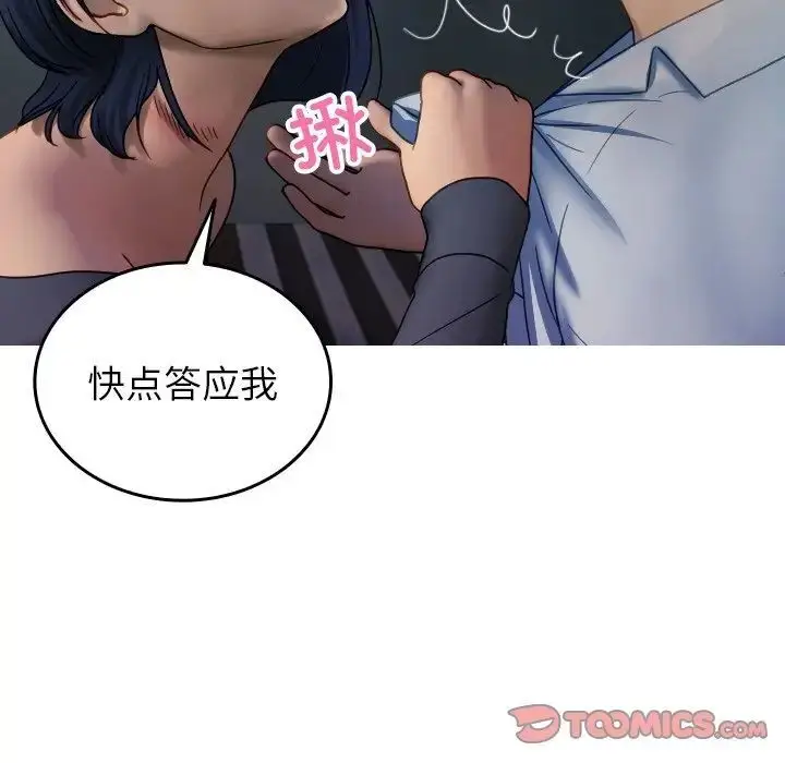 漫画《寄生教授家》第33话第78张图