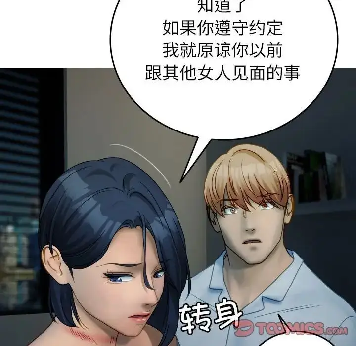 漫画《寄生教授家》第33话第81张图