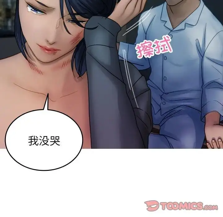 漫画《寄生教授家》第33话第84张图