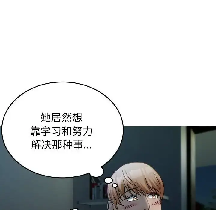 漫画《寄生教授家》第33话第92张图