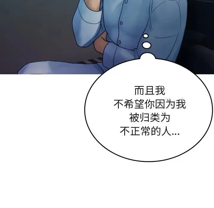 漫画《寄生教授家》第33话第95张图
