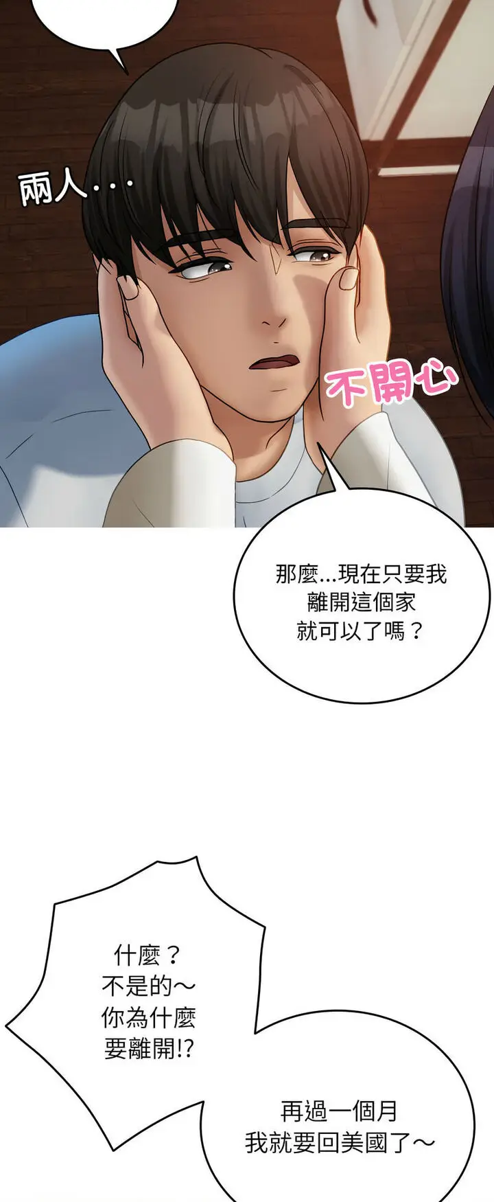 漫画《寄生教授家》第34话第11张图