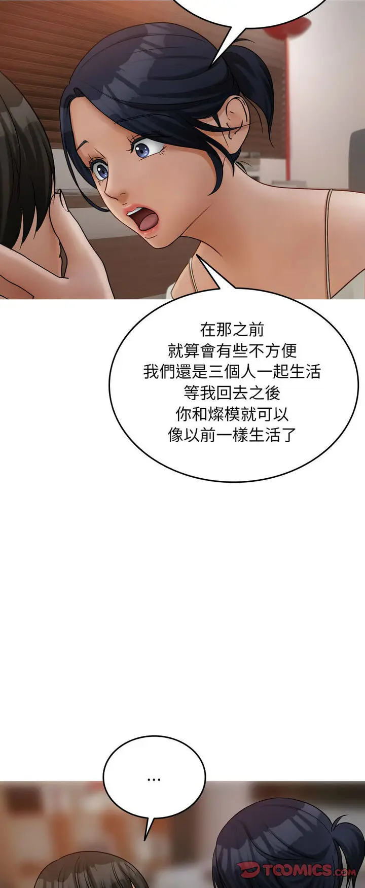 漫画《寄生教授家》第34话第12张图