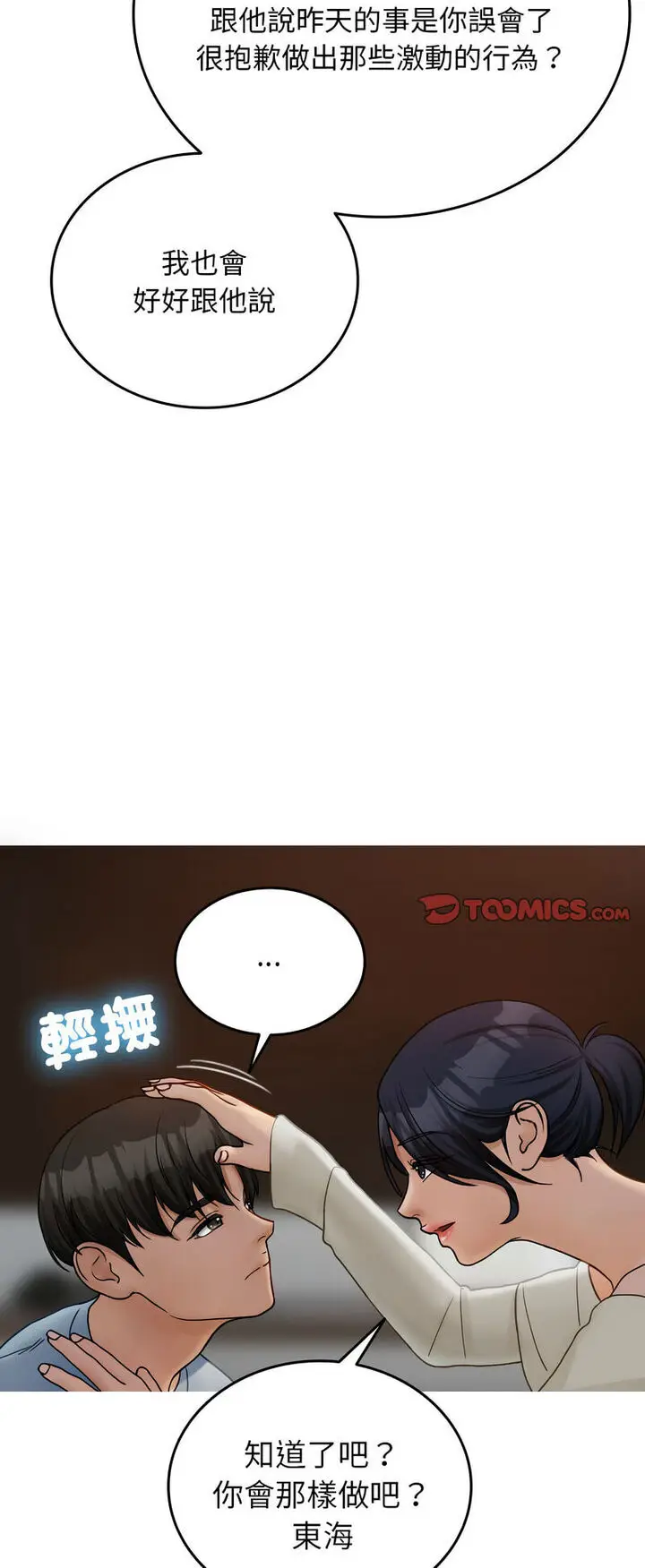 漫画《寄生教授家》第34话第16张图