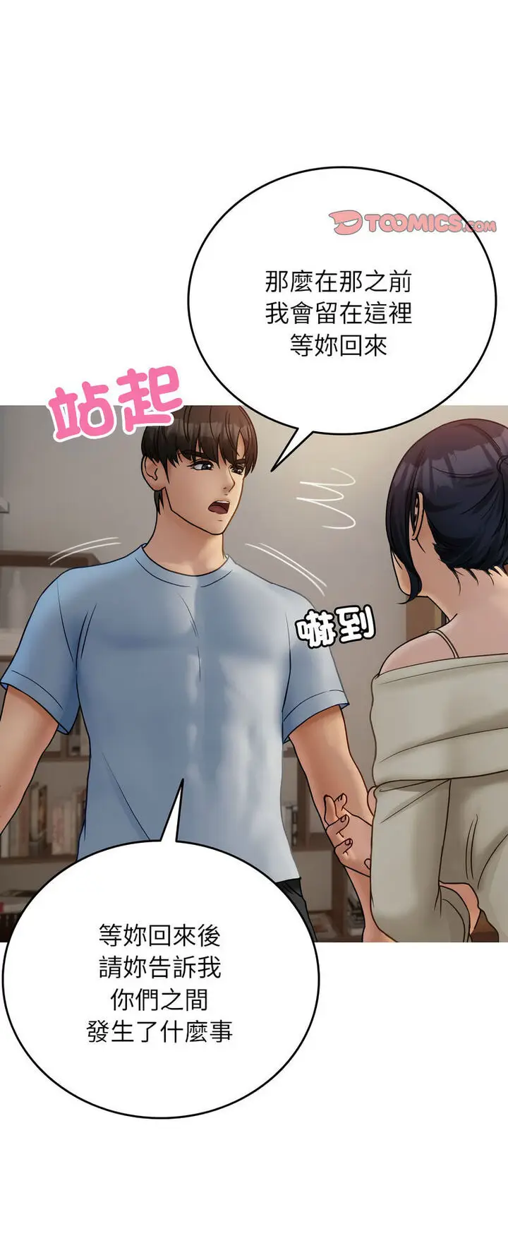 漫画《寄生教授家》第34话第20张图