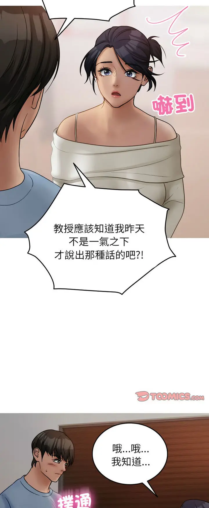 漫画《寄生教授家》第34话第23张图