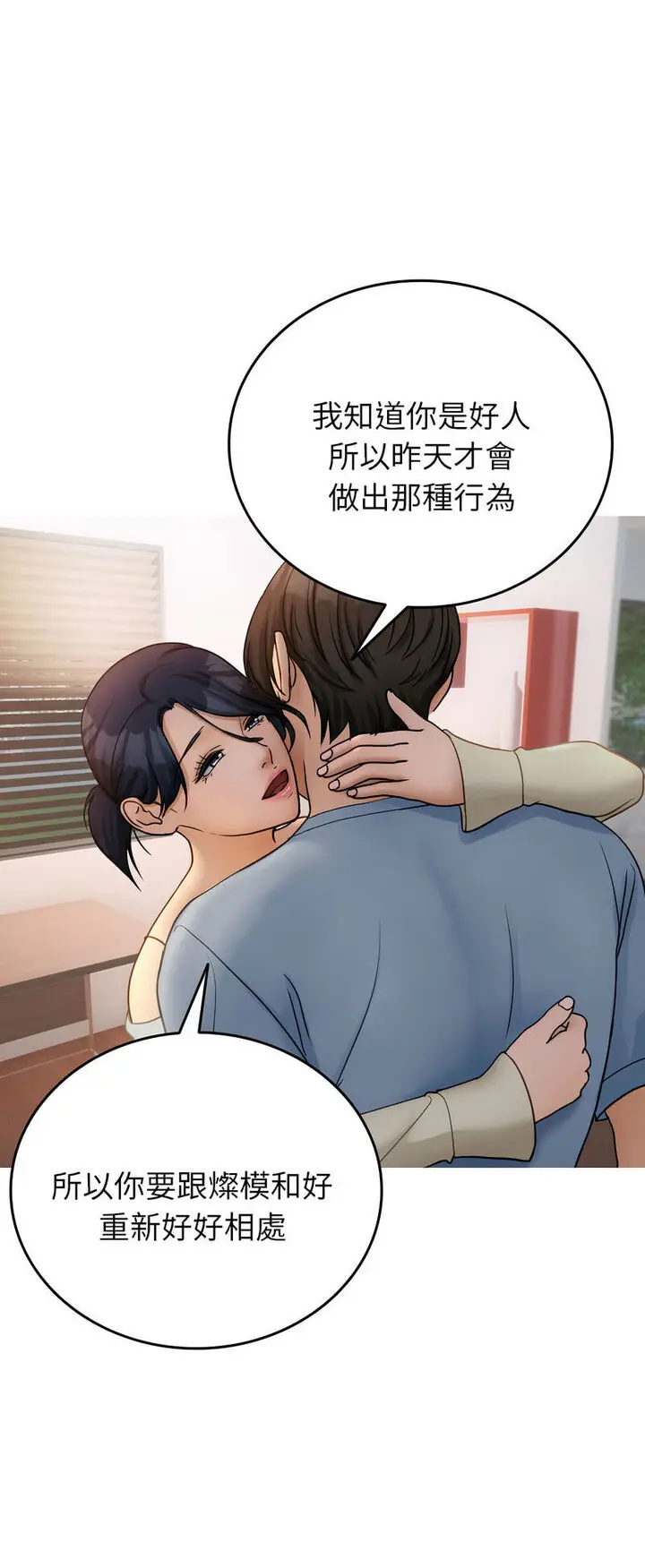 漫画《寄生教授家》第34话第28张图