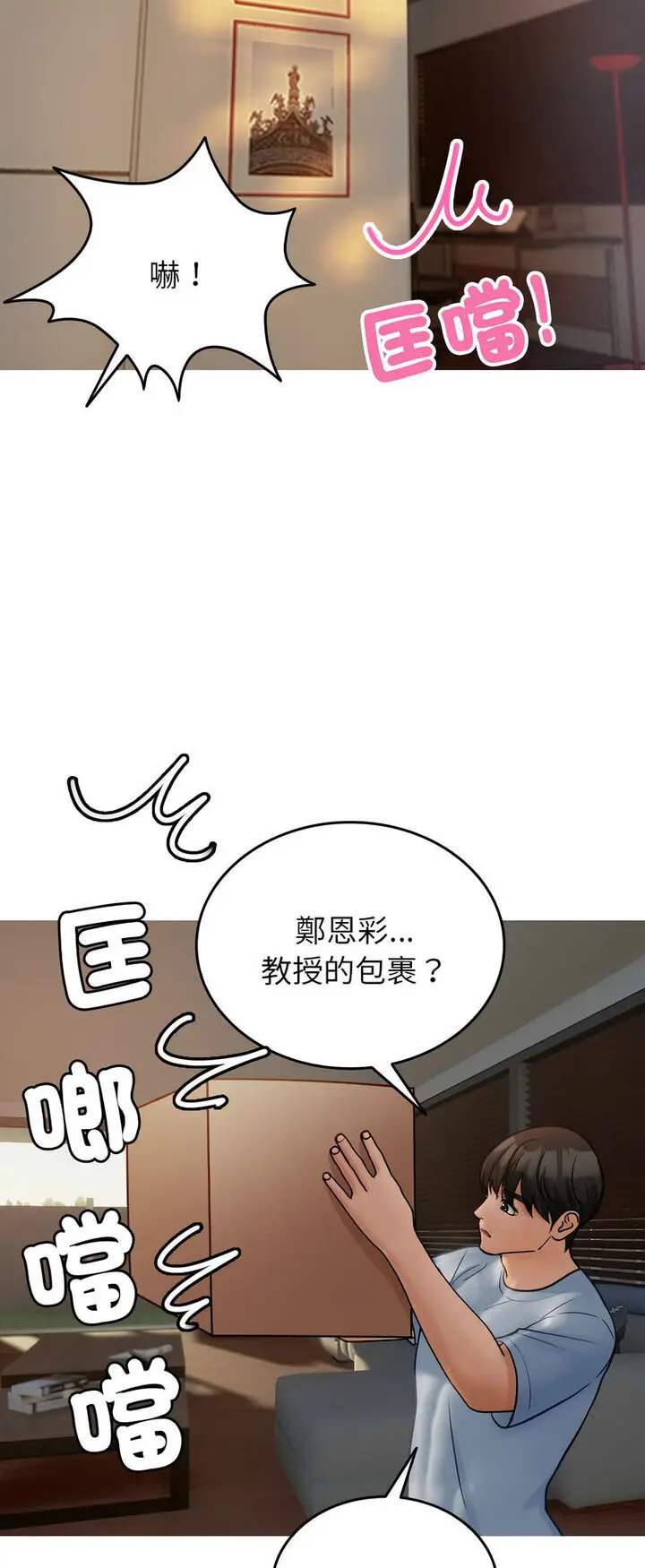 漫画《寄生教授家》第34话第37张图
