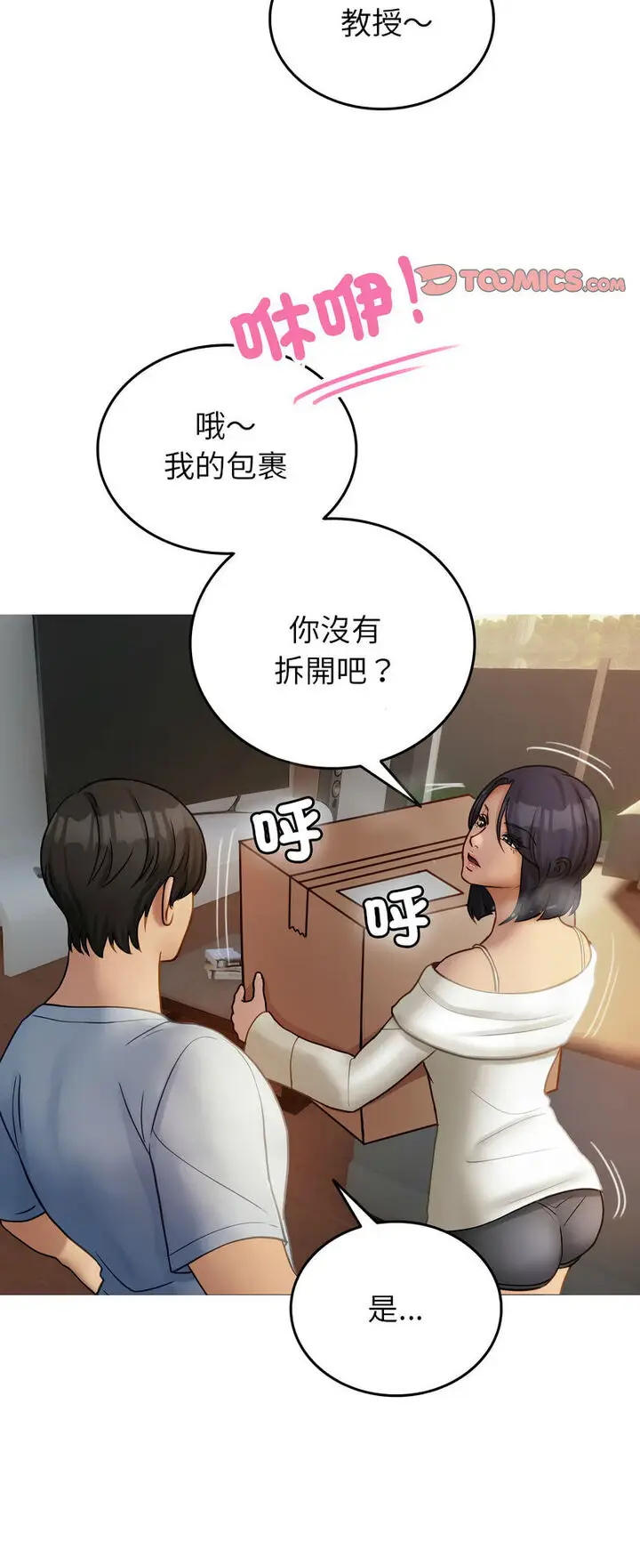 漫画《寄生教授家》第34话第38张图
